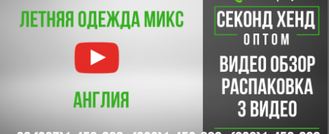 Огляд товару секонд хенд: Літня одяг мікс - Англія